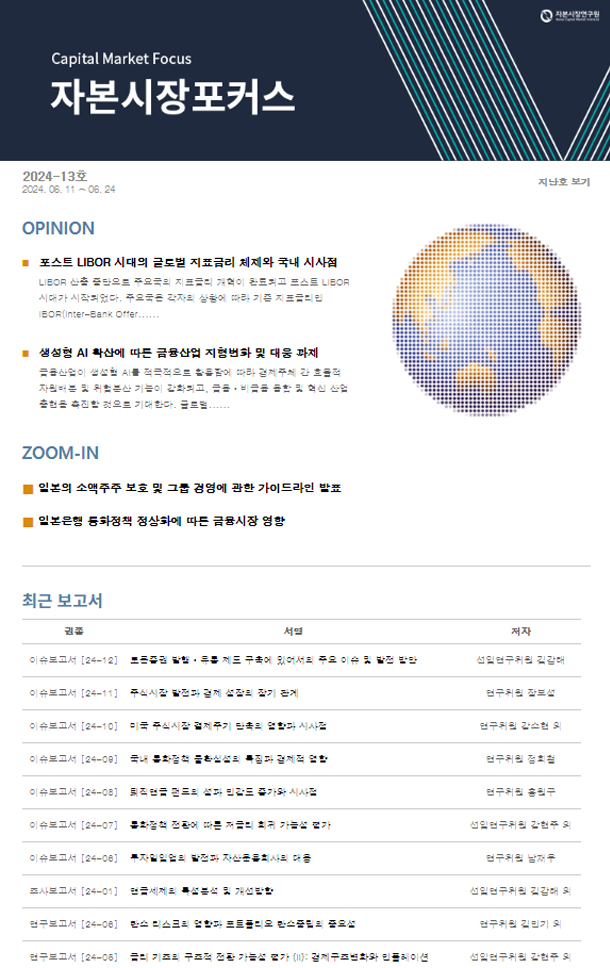 일본의 소액주주 보호 및 그룹 경영에 관한 가이드라인 발표